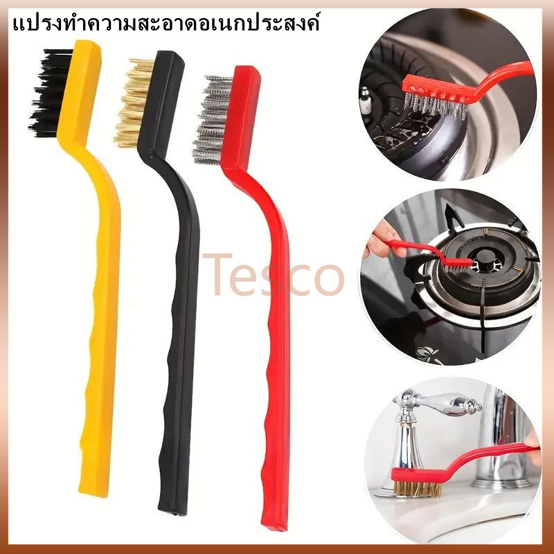 Tesco ชุดแปรงลวดทองเหลือง 3 ชิ้น แปรงทำความสะอาดห้องครัว ทำความสะอาดช่วงแก๊สและขัดครัว