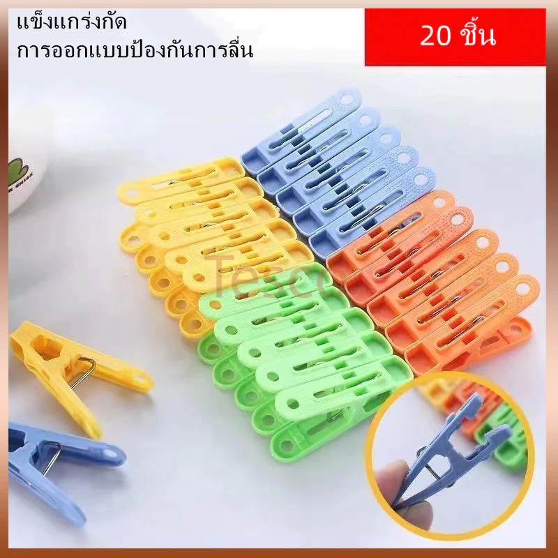 Tesco ตัวหนีบผ้า 1 แพ็ค 20 ตัว พลาสติก ที่หนีบ พลาสาติก