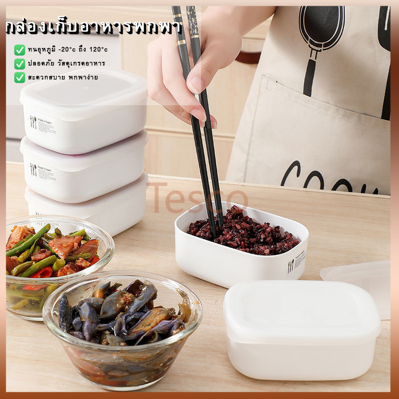 Tesco กล่องอาหารกลางวัน ขนาดเล็ก เกรดอาหาร สําหรับตู้เย็น กล่องข้าวแบบพกพา เข้าไมโครเวฟได้