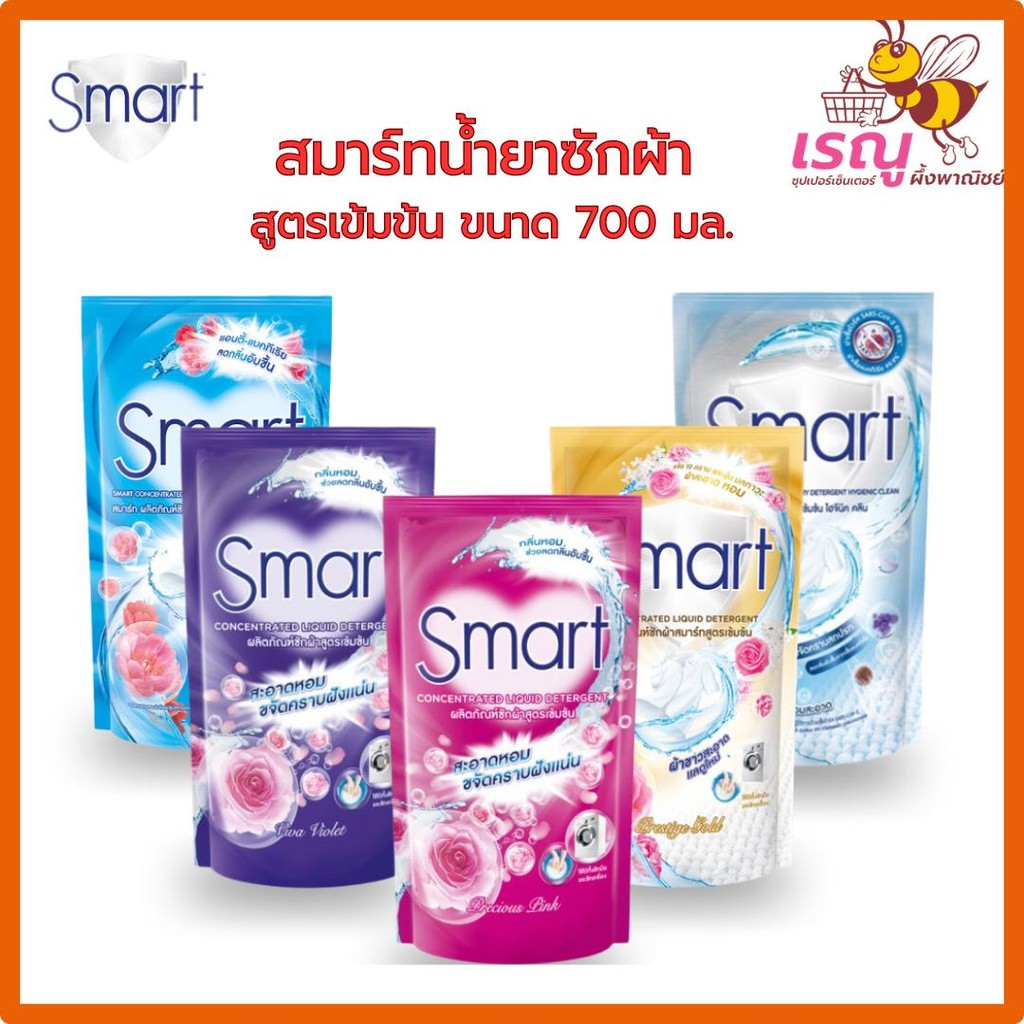 Smart สมาร์ท น้ำยาซักผ้า สูตรเข้มข้น ขนาด 700 มล. Clean ทำความสะอาด ขจัดคราบ