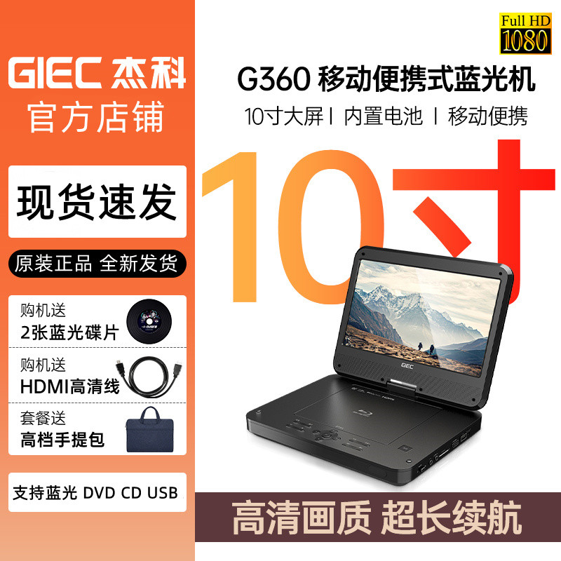 Jecco G360มือถือเครื่องเล่น Blu-ray HD ดีวีดีแบบพกพาเครื่องเล่นซีดีเล่นเด็กหน้าจอ HD