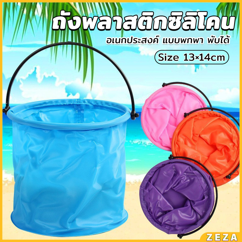ZEZA ถังของเล่นพับได้ เล่นทะเลชายหาด ถังพลาสติก Foldable Buckets