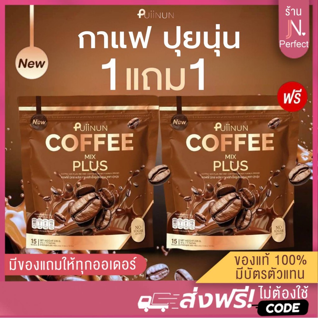 กาแฟปุยนุ่น [📍1แถม1 | ลดในไลฟ์𝟱𝟬%] Puiinun Coffee MIX คอฟฟี่มิกซ์ โกโก้มิกซ์ ชาไทย