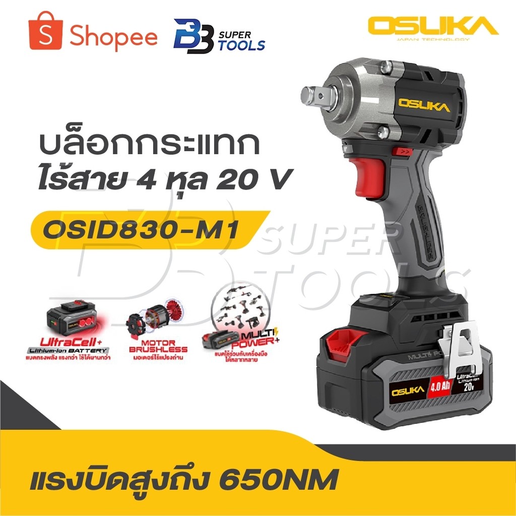 OSUKA บล็อกกระแทกไร้สาย รุ่นใหม่ 20Vรุ่น OSID-520|OSID-LT520|OSID831-M1|OSID832-E1|OSID830-M1