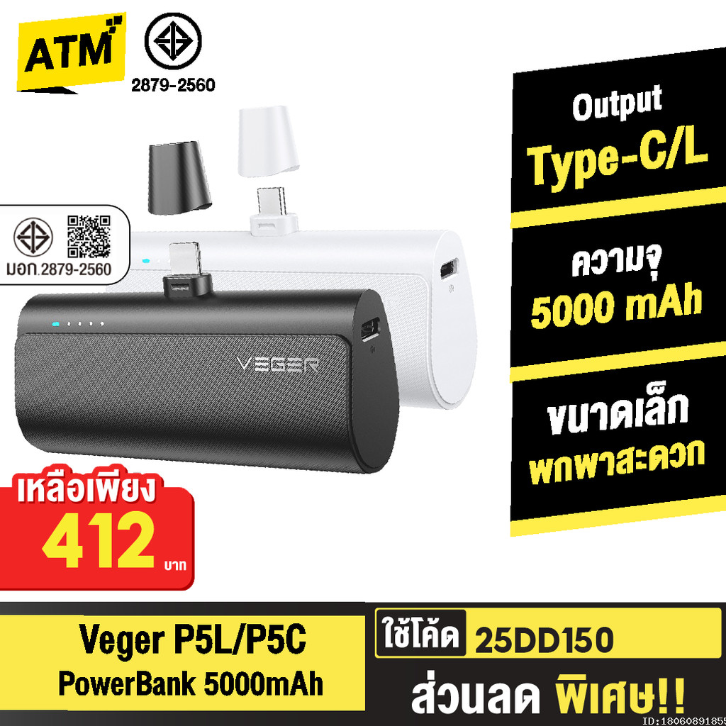 [ส่งไว] Veger P5 P5C / P5L PowerBank 5000mAh Type C / L Phone 20W พาวเวอร์แบงค์ แบตสำรอง เพาเวอร์แบง