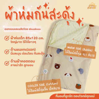 ที่นอนเด็กอนุบาล รุ่น แกรนด์ ผ้า DinoSoft คอตตอน สั่งซื้อผ้าห่มเพิ่มได้✨ 85X150x3 cm. 🧡ที่นอนไปโรงเรียน DINODINOO
