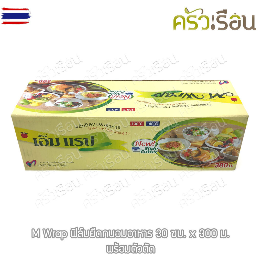 M Wrap ฟิล์มยืดถนอมอาหาร 30 ซม. x 300 เมตร พร้อมตัวตัด ความหนา 9 ไมครอน