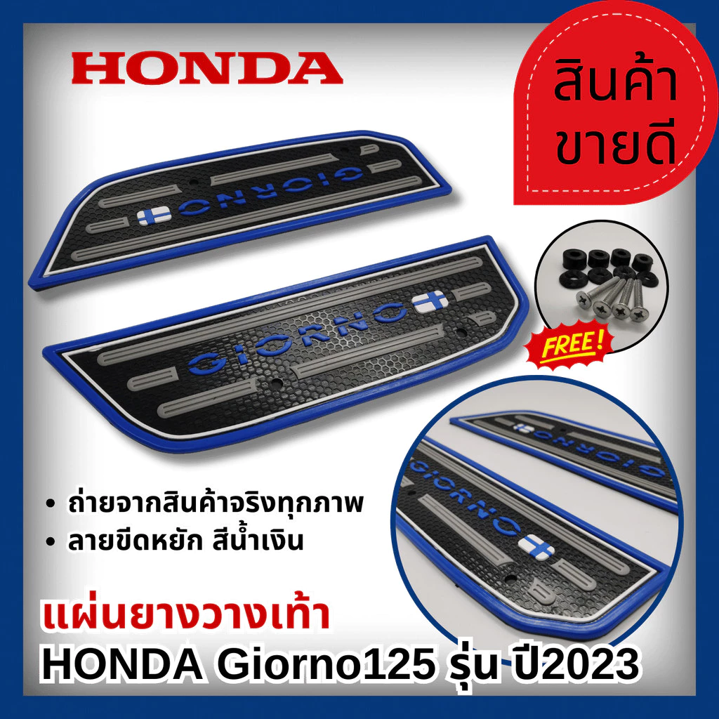 ที่พักเท้า Honda Giorno 2023-2024 thumbnail 4