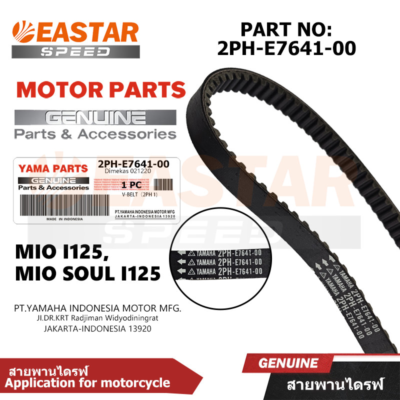สายพาน ขับเคลื่อน 2PH MIO I125, MIO SOUL I125 2PH-E7641-00