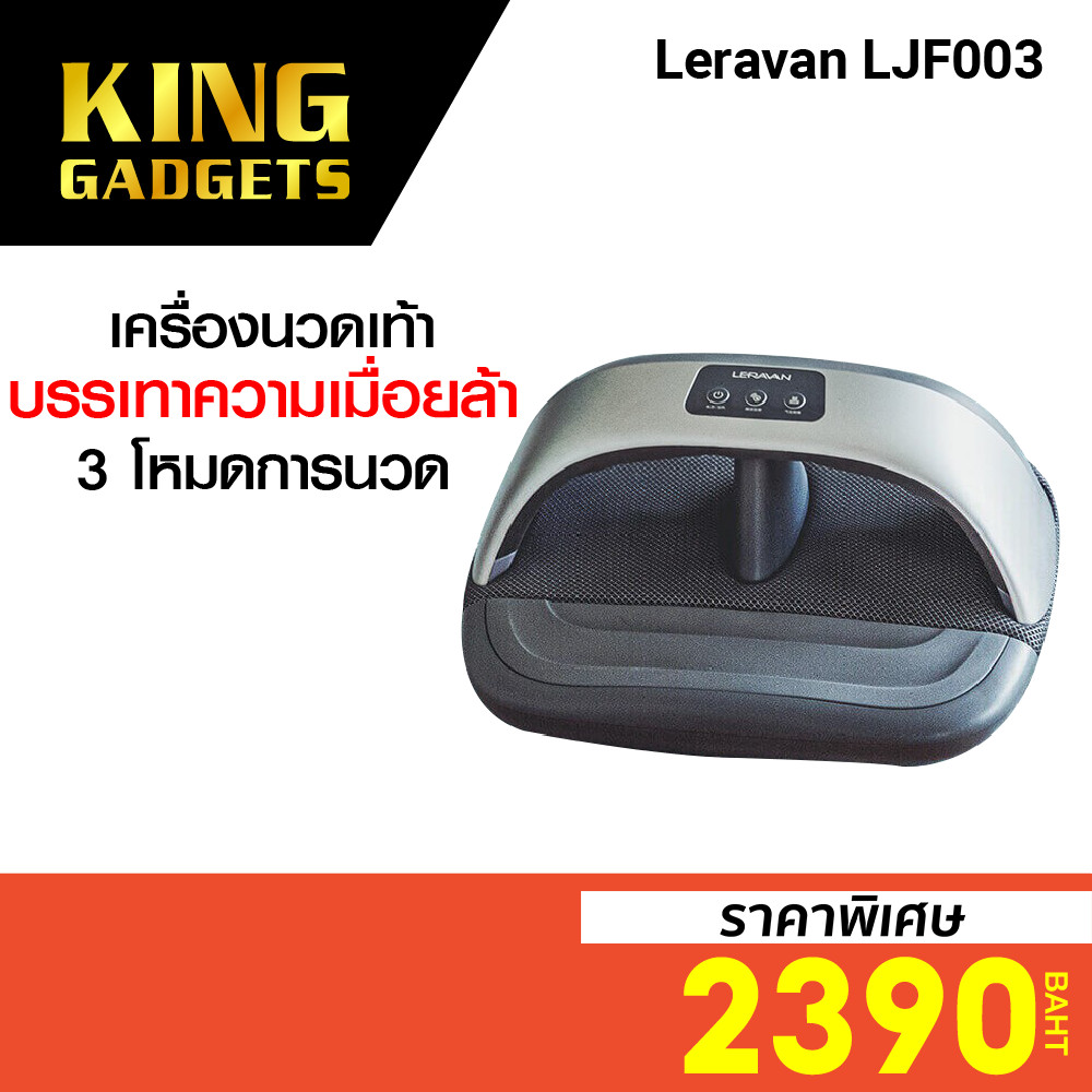 [ลดเหลือ 2390] Leravan LJF003 เครื่องนวดเท้า บรรเทาความเมื่อยล้าของกล้ามเนื้อ และ 3 โหมดการนวด -30D