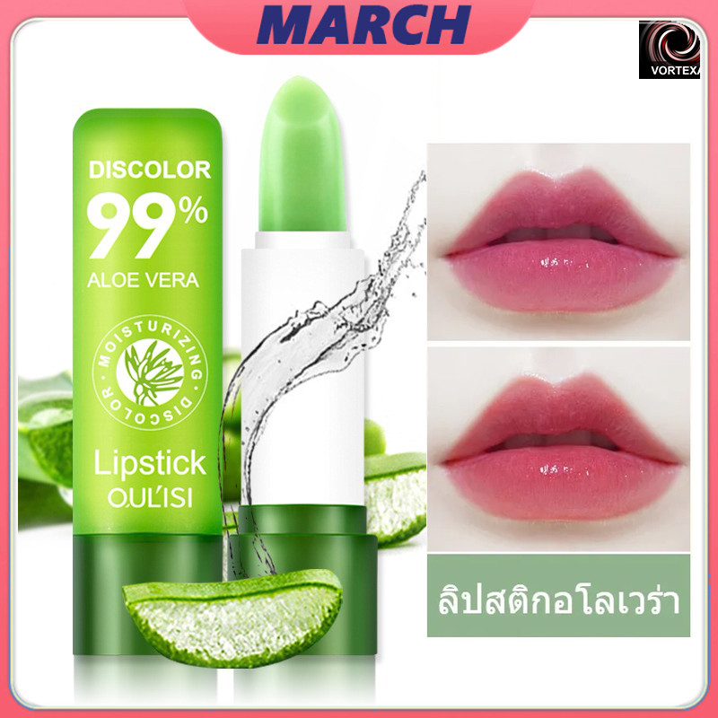Vortexa ลิปบาล์ม ลิปว่านหางจระเข้ อโลเวร่า ลิปอโลเวร่า Aloe vera 99% เพิ่มความชุ่มชื้น ติดทนนาน กันน้ำ ลิปเปลี่ยนสี