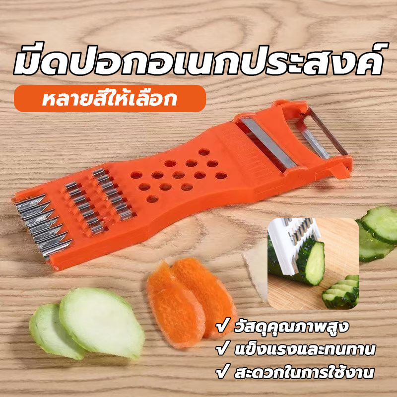 มีดปอกเปลือกผลไม้ มีดสไลด์ ตัด ซอย หั่น ปอก 5in1 ใช้ขูดผัก มีดปอกอเนกประสงค์