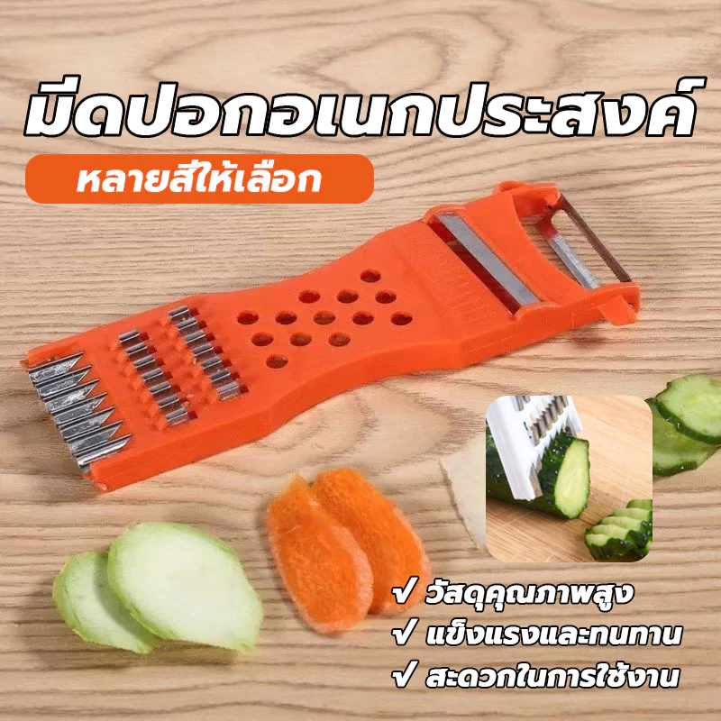 มีดปอกเปลือกผลไม้ มีดสไลด์ ตัด ซอย หั่น ปอก 5in1 ใช้ขูดผัก มีดปอกอเนกประสงค์
