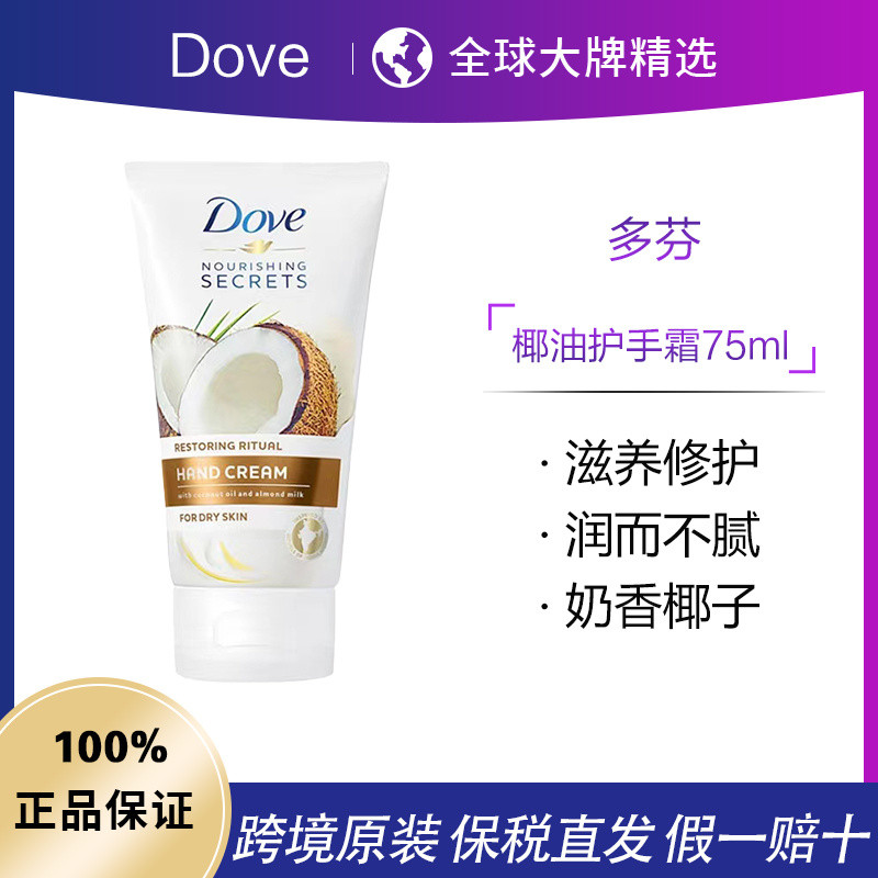 [มัดผมตรง] Dove Hand Cream Women's Coconut Milk Moisturizing Oil Control Coconut Fragrance Hand Crea