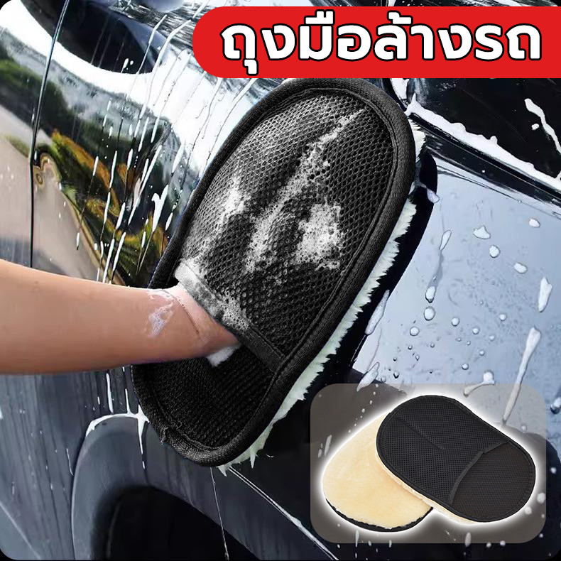 ถุงมือล้างรถ ถุงมือล้างรถขนแกะ นุ่ม ป้องกันรอยขีดข่วน เหมาะสำหรับทำความสะอาดรถยนต์ เฟอร์นิเจอร์ กระจกและอื่น ๆ