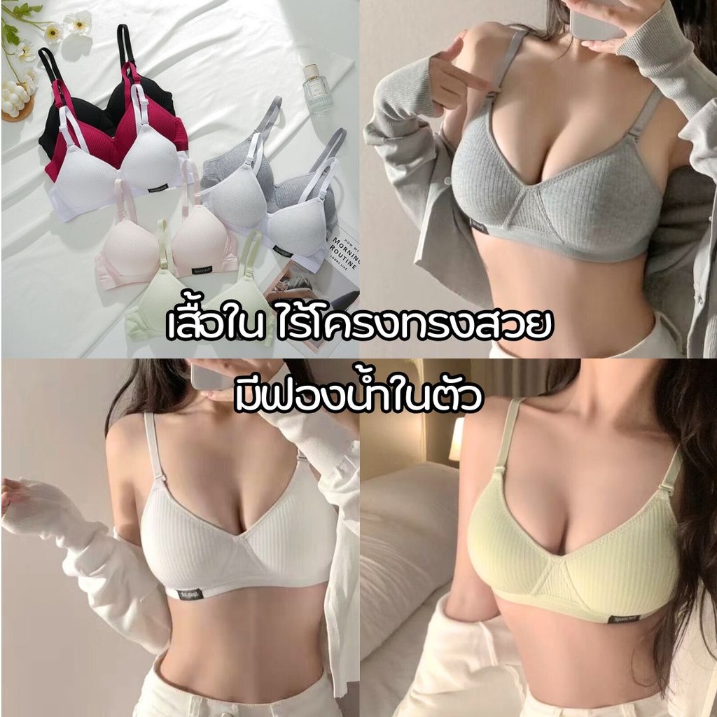 (ส่งไว)เสื้อใน ไร้โครงทรงสวย 3 ตะขอหลัง เสริมฟองน้ำในตัว สายปรับได้ พร้อมส่ง #BRA009