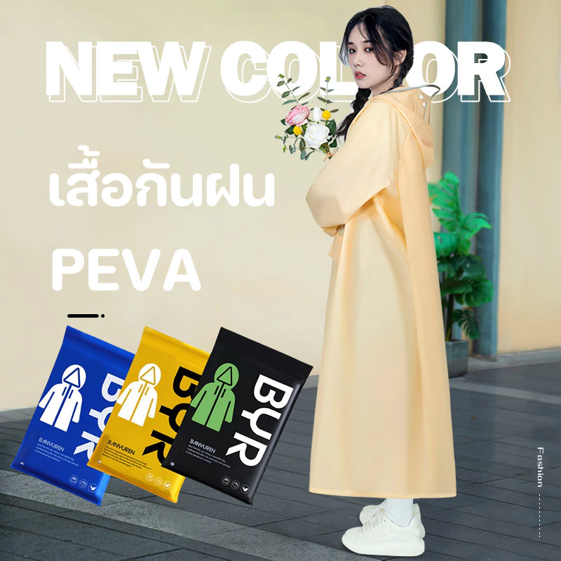 เสื้อกันฝน PEVA แฟชั่น สำหรับผู้ใหญ่ ไม่มีฝนรั่ว หนาขึ้น หนาขึ้น ทนและมีน้ำหนัพับเก็บง่าย