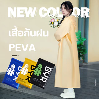 เสื้อกันฝน PEVA แฟชั่น สำหรับผู้ใหญ่ ไม่มีฝนรั่ว หนาขึ้น หนาขึ้น ทนและมีน้ำหนัพับเก็บง่าย