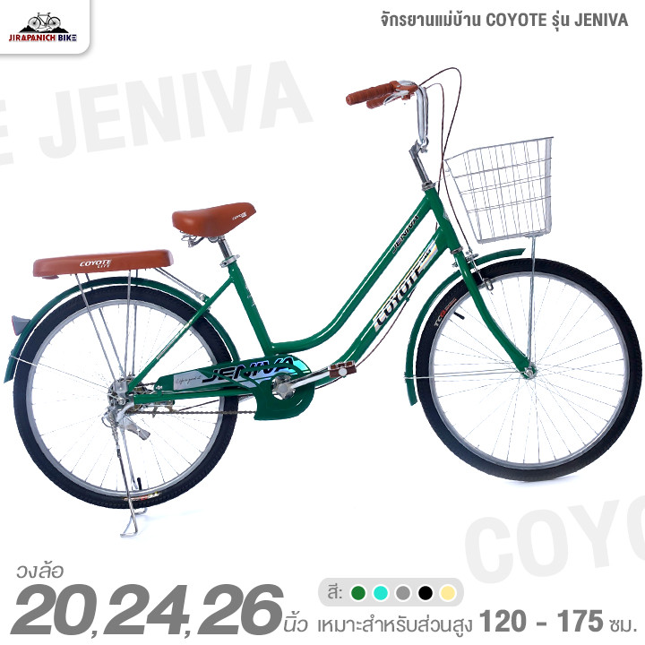 จักรยานแม่บ้าน 20, 24 และ 26 นิ้ว COYOTE รุ่น JENIVA (ตัวถังเหล็ก ทรงเว้าขึ้นลงได้ง่าย, ขาตั้งคู่)