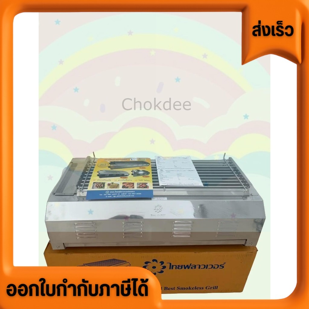 เตาย่าง เตาปิ้งย่างไร้ควัน ไทยฟลาวเวอร์ Thai Flower IF-1449 เป็นเตาอินฟราเรด แบบใช้แก๊ส ใช้กับถังแก๊