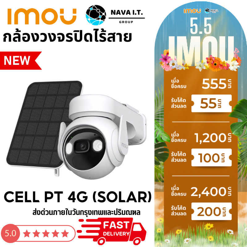 🛵มีส่งด่วน💨 IMOU CELL PT 4G 3MP + IMOU SOLAR PANEL กล้องแบตใสซิมได้จับคู่แผ่นโซลาร์ รับประกัน 2 ปี