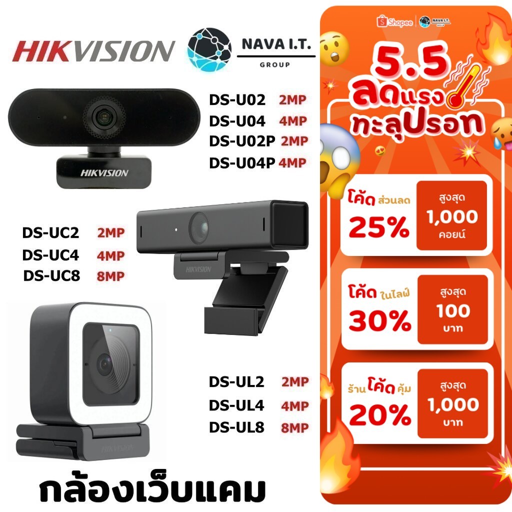 🛵มีส่งด่วน💨 HIKVISION WEBCAM DS-U02/2P DS-U04/4P DS-UL2/L4/L8 DS-UC2/C4/C8 ไมโครโฟนในตัว ประกัน 2 ปี