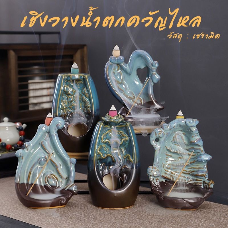 กำยาน เชิงวางกำยาน น้ำตก กำยานธิเบต ควันน้ำตก ธูปหอม หอม ผ่อนคลาย ดอกกำยานมีแถมไปจำนวน 20 ดอก