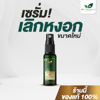 [ราคาพิเศษ] my organic hair tonic 20 ml มายออแกนิค ผลิตภัณฑ์…
