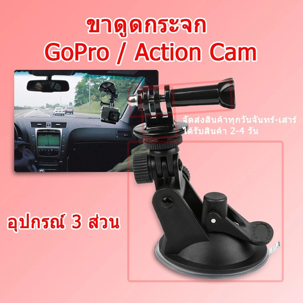 ขาตั้งกล้องดูดกระจก/ขายึดกล้องติดแฮนด์ เกลียว 1/4 สำหรับ GoPro Action Cam thumbnail 4