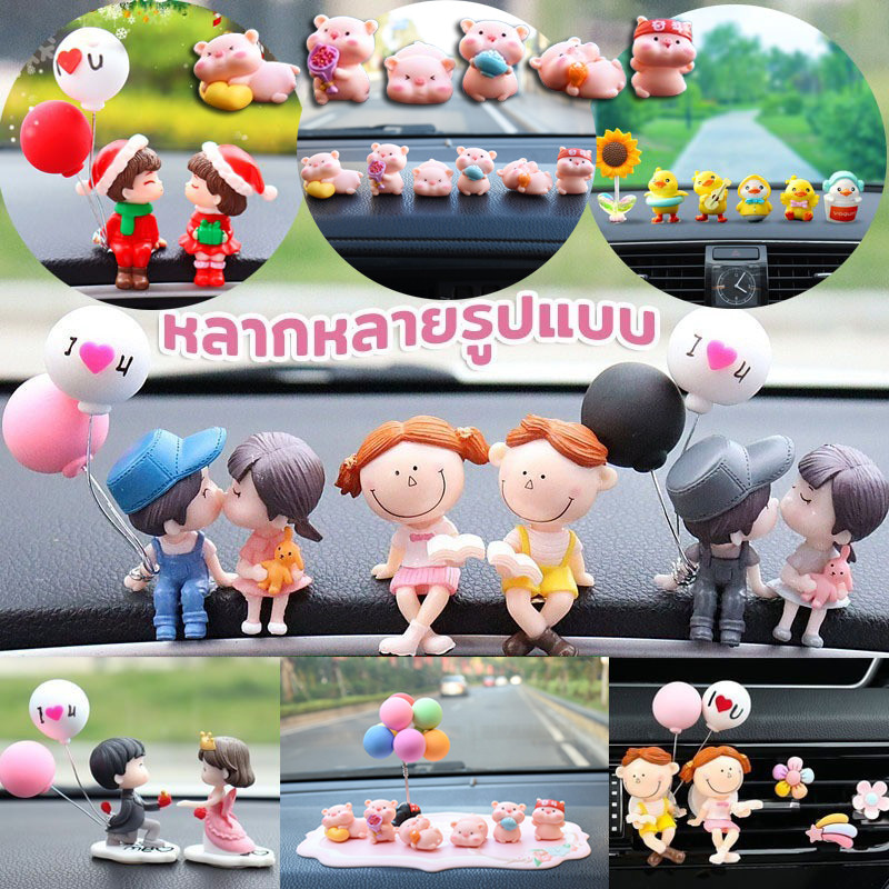 ⭐COD⭐ อุปกรณ์ตกแต่งภายในรถยนต์ ตุ๊กตาคู่รัก ตุ๊กตาคู่ คอนโซลกลาง เครื่องประดับรถยนต์ อุปกรณ์ตกแต่ง