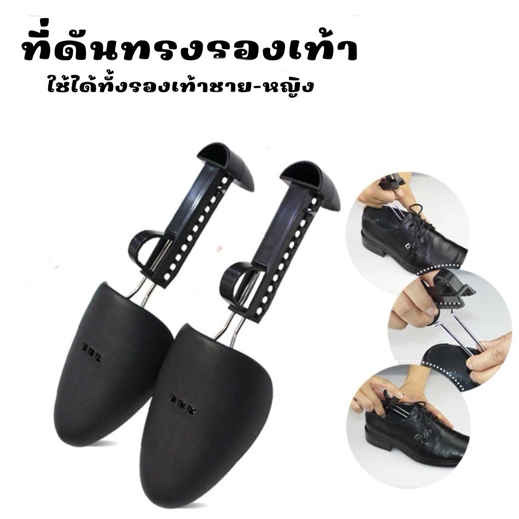 ที่ดันทรงรองเท้า ทั้งชาย-หญิงปรับได้หลายระดับ push the shoe #AK-0020