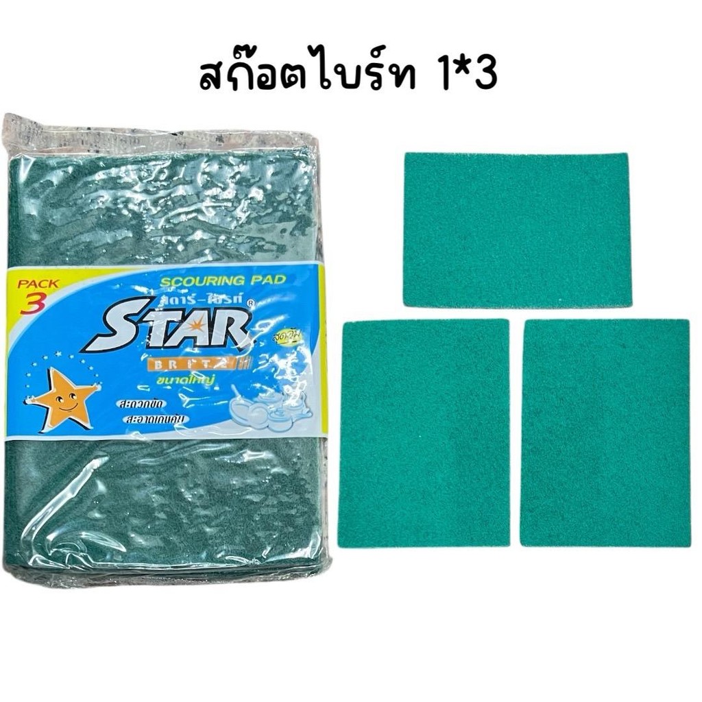 (ยกแพ็ค 36 ชิ้น) ไบร์ทเขียว แผ่นใยขัด star ขนาด 12x16.5 ซม