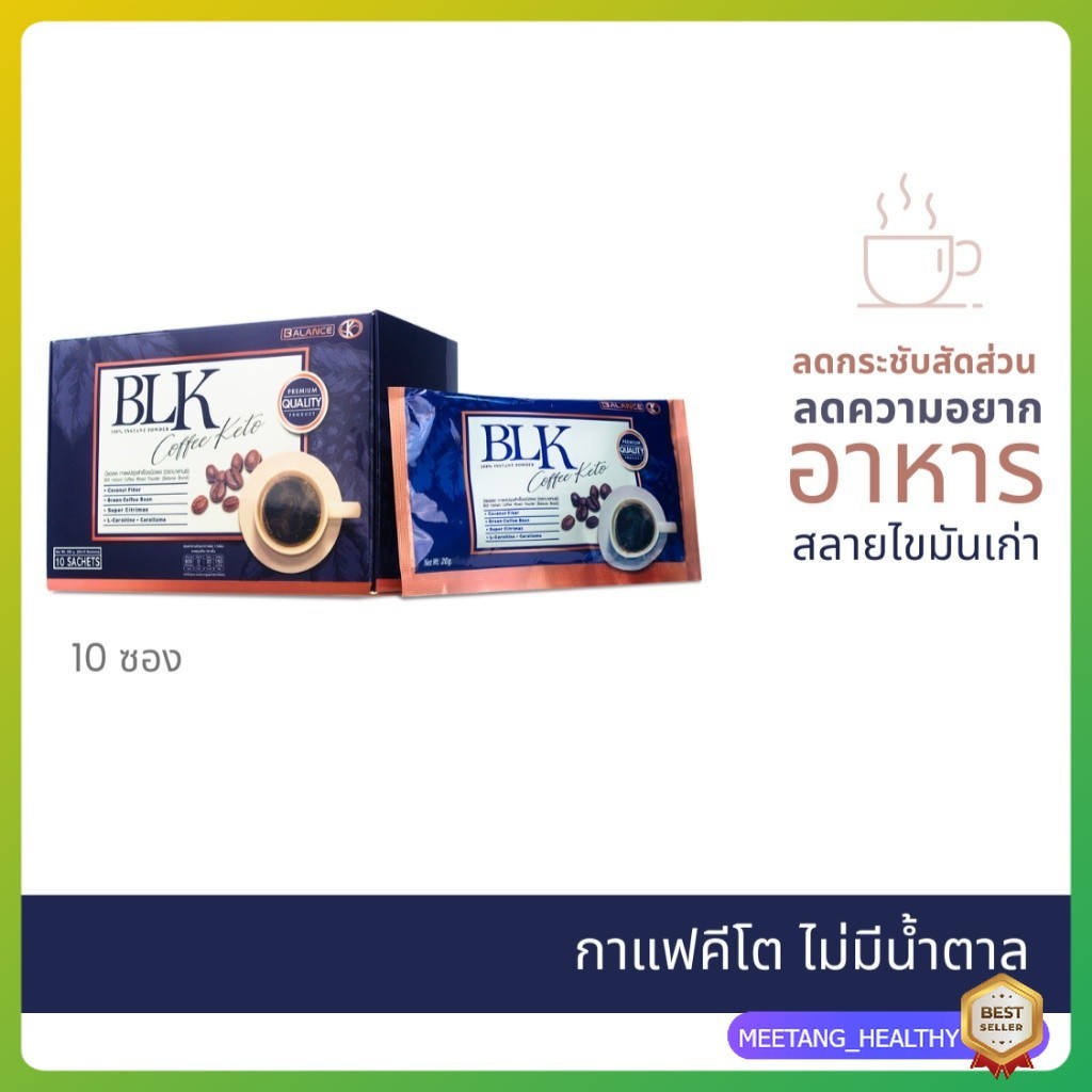 Balance K - Coffee Keto กาแฟเพื่อสุขภาพ กาแฟ คีโต ไม่มีน้ำตาล ไม่มีส่วนผสมของไขมันทรานส์ MEETANG_HEA