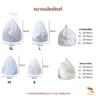 SWEETYBAYI ถุงซักผ้า ปกป้องเสื้อผ้า ถุงซักผ้าแบบตาข่าย เลือกได้หลายขนาด ถุงถนอมผ้า ถุงซักชุดชั้นใน