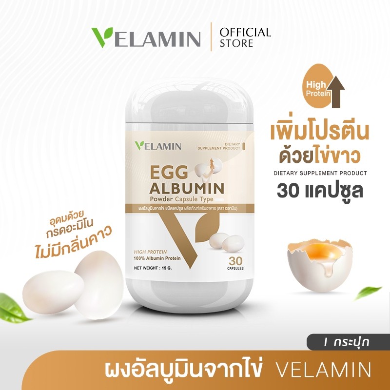 🍀Velamin(เวลามิน) -- Egg Albumin -- อัลบูมินจากไข่ ช่วยเพิ่มโปรตีน เสริมสร้างกล้ามเนื้อ (1 กระปุก)
