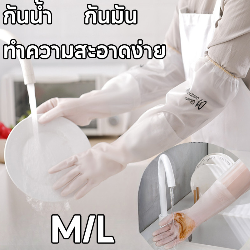 ถุงมือล้างจาน ยาว ถึง ศอก กันน้ำ ความคงทน ถุงมือยางยาวพิเศษ โดยไม่ทำร้ายมือ กันน้ำ กันมัน ทำความสะอาดง่าย