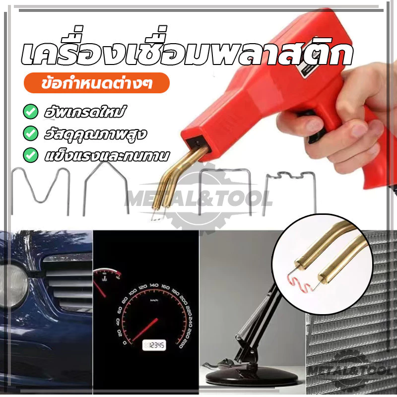 ปืนเชื่อมพลาสติก ชุดตะปูเชื่อมปืนเชื่อม เครื่องมือบำรุงรักษากันชนรถยนต์ ชุดเครื่องเชื่อมพลาสติกแบบแมนนวล
