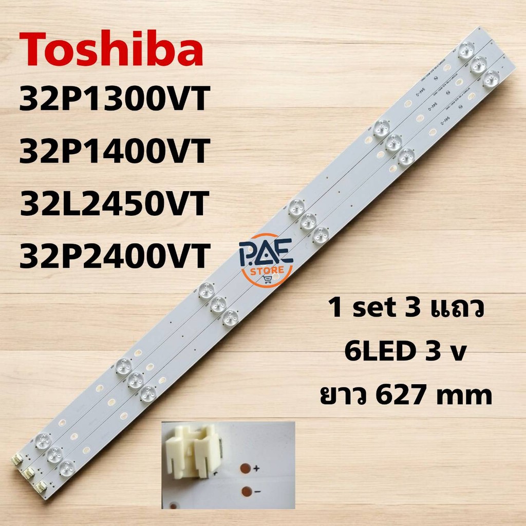 #โตชิบา TOSHIBA หลอดแบล็คไลท์ทีวี Backlight TV Toshiba  รุ่น 32P1300VT : 32P1400VT : 32L2450VT : 32P