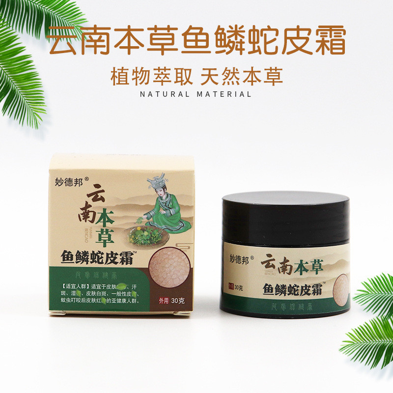Yunnnan Materia Medica Fish Scale Snake Skin Cream Dry Peeling ผิวหยาบ Universal 25.5.13