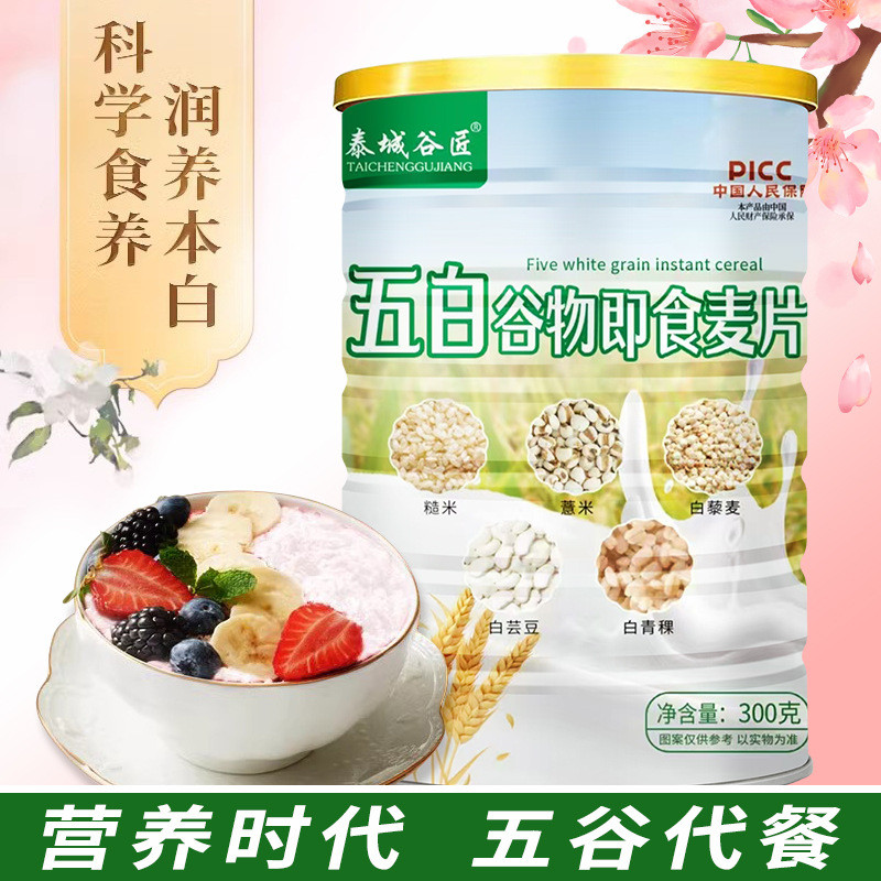饱腹燕麦片无添加蔗糖代餐粉麦片五白谷物即食燕麦片Satisfied oatmeal without added sucrose meal replacement powder cereal202505