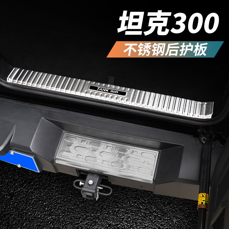 TANK 300 [ติดตั้งง่าย] TANK 300 ด้านหลังแผ่นเกณฑ์แถบดัดแปลง Trunk ตกแต่ง Strip Weipai WEY สแตนเลสด้านหลังกันชนเหยียบอุปกรณ์เสริม