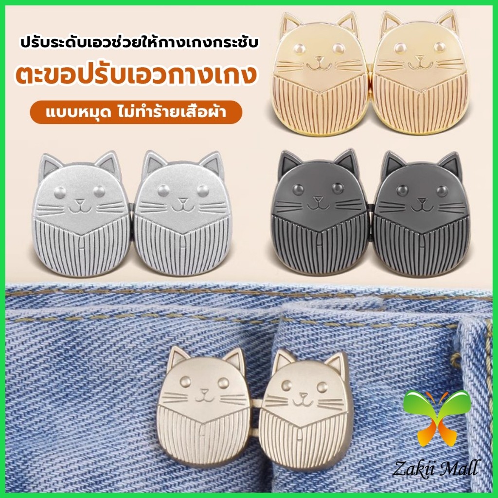 Z.M. ตะขอปรับเอวกางเกง ปรับระดับเอวช่วยให้กางเกงกระชับ ลายแมว แบบหมุด Fashion Pins