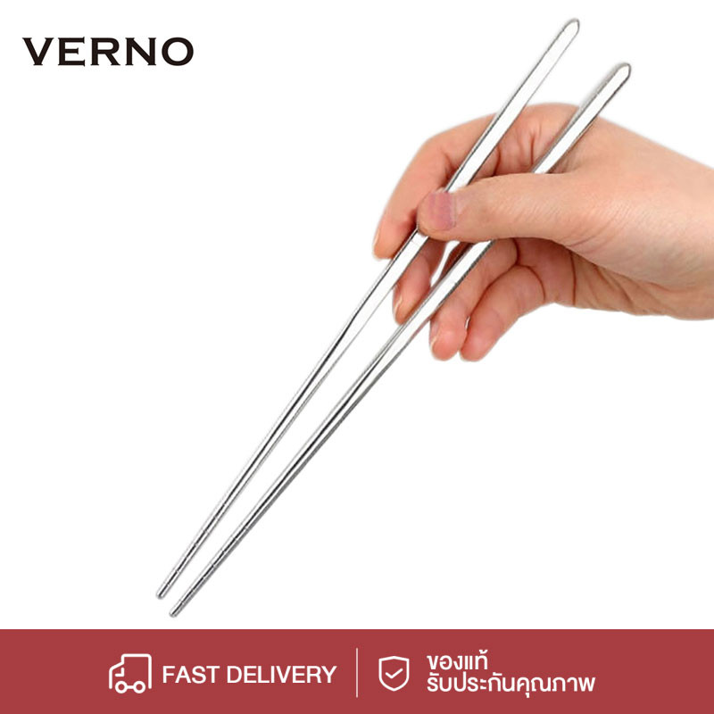 VERNO ตะเกียบ สแตนเลส Stainless 1คู่/10คู่ มีร่องกันลื่น คีบอาหารได้ดีขึ้น แข็งแรง ทนทาน มีคุณภาพ