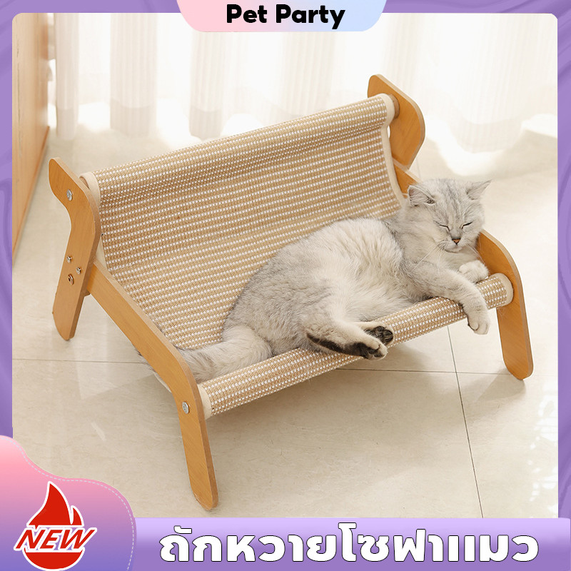 เปลแมว ถักหวายโซฟาแมว ลับเล็บแมว ฝนเล็บแมว เบาะเย็นแมว ฤดูร้อนเย็น ทนต่อเศษซาก