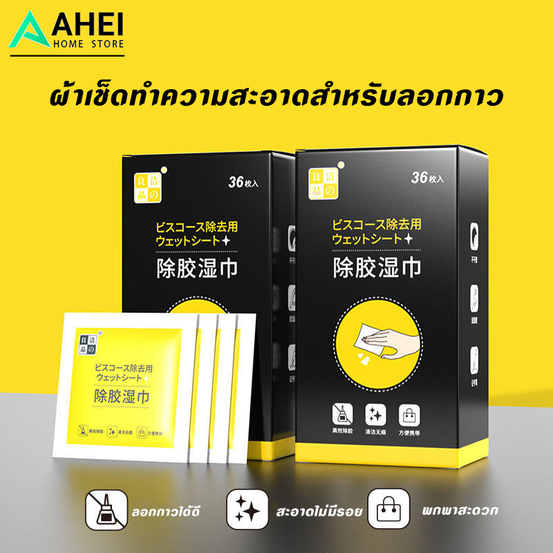 ทิชชู่เช็ดกาว แผ่นเช็ดคราบกาว ผ้าเช็ดกาว 36แผ่น/กล่อง ผ้าเปียกลบคราบกาว คราบเหนียว กระดาษเปียกเช็ดคราบสติ๊กเกอร์