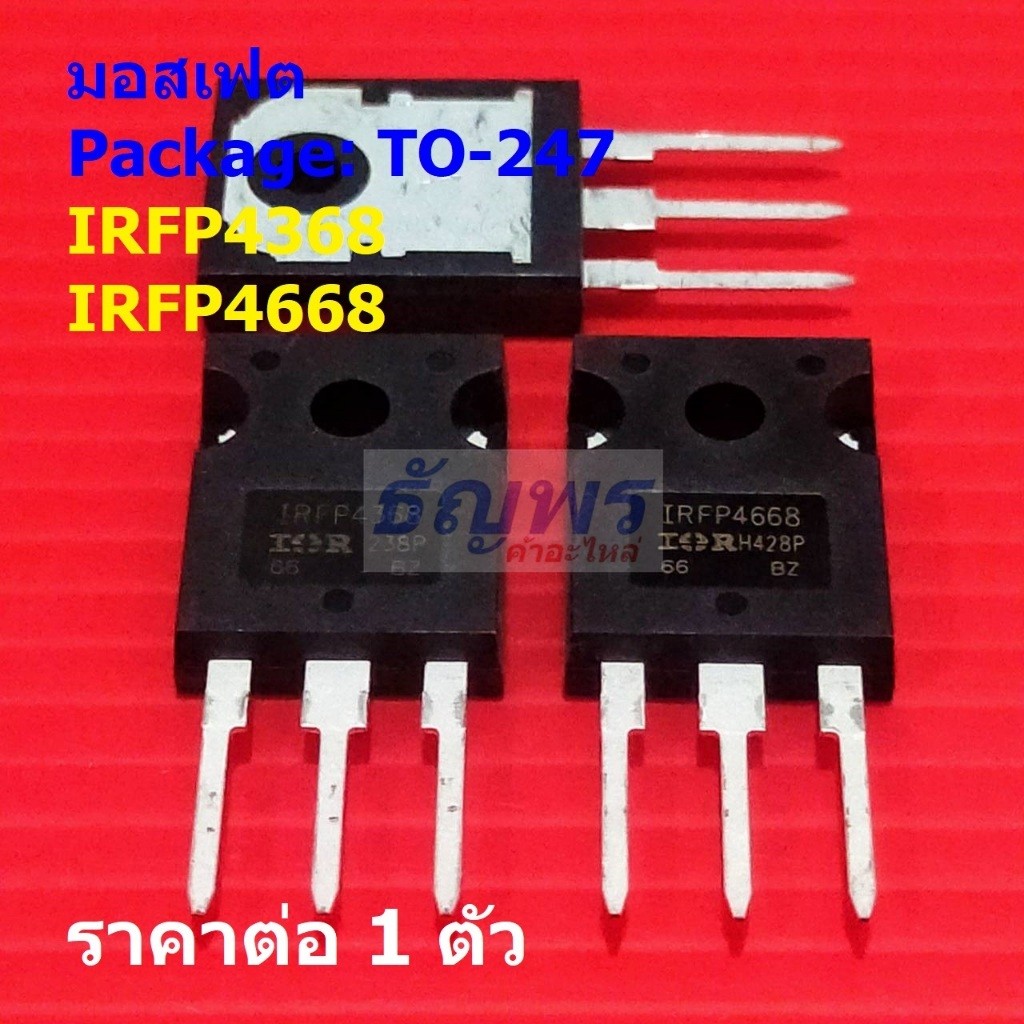 มอสเฟต Mosfet IRFP4368 IRFP4668 #TO-247 (1 ตัว)