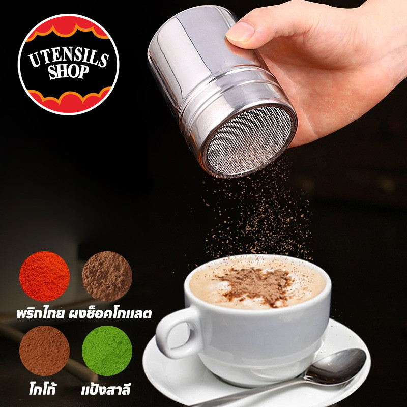 UTENSILS กระปุกโรยโกโก้ กระปุกโรยผง กระปุก กระปุกอเนประสงค์ ขวดเครื่องปรุง กระปุกน้ำตาลไอซ์ซิ่ง สเตนเลส