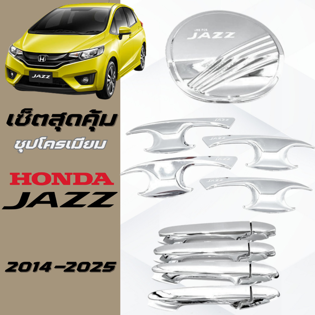 ชุดแต่ง JAZZ 2014-2025 เบ้าประตู,ครอบมือจับ,ครอบฝาถัง ชุปโครเมียม  แจส 2014-2025 ชุปโครเมียม