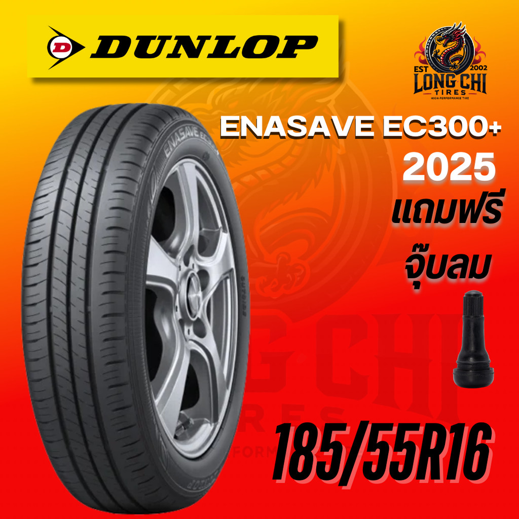 ยาง 185/55R16 DUNLOP รุ่น ENASAVE EC300+ ราคาต่อเส้น ปี 2025