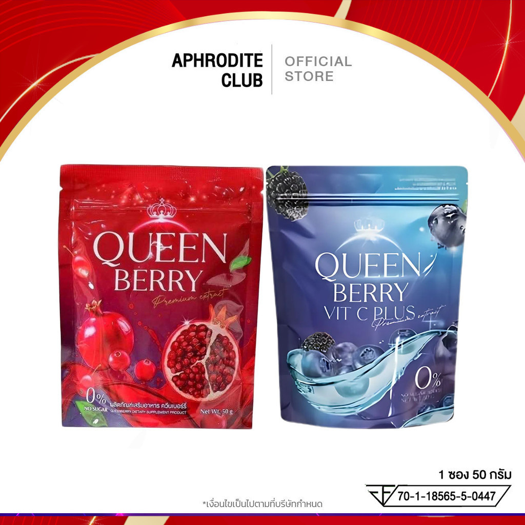 เซ็ตคู่ Queen berry + Queen berry Vitc plus น้ำชงควีนเบอร์รี่ ปรับสมดุลฮอร์โมน ผิวใส ออร่า